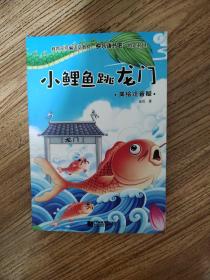 快乐读书吧二年级上全套小鲤鱼跳龙门二年级注音版5册一只想飞的猫孤独的小螃蟹小狗的小房子小学生二年级课外书必读老师推荐 二年级课外阅读必读