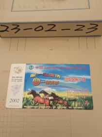 中国农业银行扎鲁特旗支行明信片