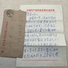 李俊伟？还是啥 落款不认识 买家自辨吧！信札2页一通！使用河南省委员会信纸！
