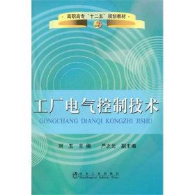 工厂电气控制技术