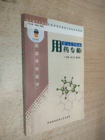 骨与关节疾病用药专柜