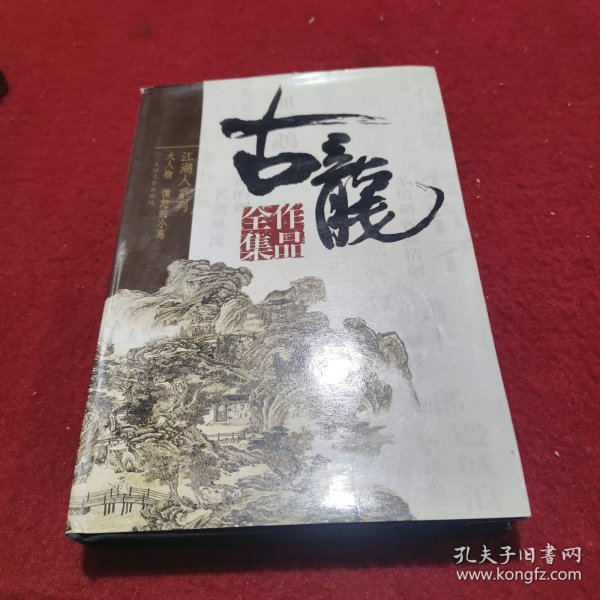 古龙作品全集（全53册）