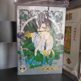 Alice19th 漫画 爱丽丝十九岁