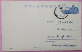 已故杭州集邮家，新光邮票会会长钟韵玉亲笔书写签名普通邮资实寄片。包真。