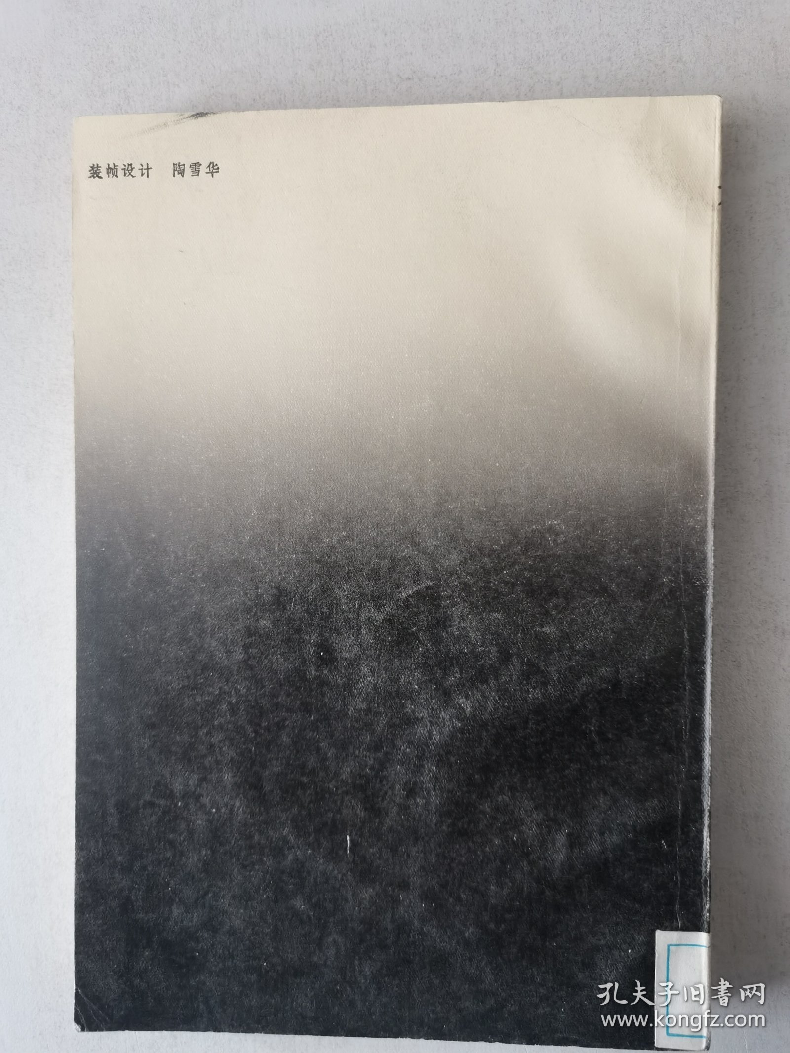 神曲：炼狱篇