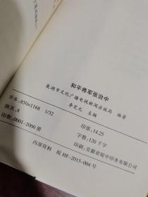 和平将军张治中