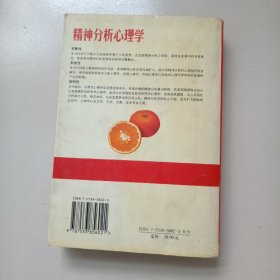 精神分析心理学