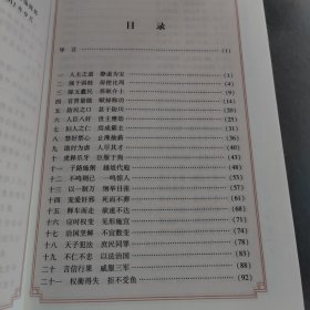中华经典精粹解读：韩非子