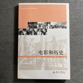 电影和历史：快乐之眼·培文书系艺术译丛