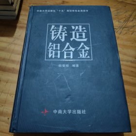 铸造铝合金