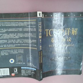 TCP/IP详解 卷1：协议