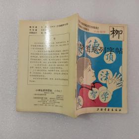 小学生系列字帖