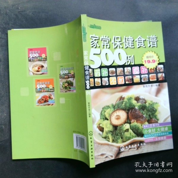 时尚美食馆：家常保健食谱500例