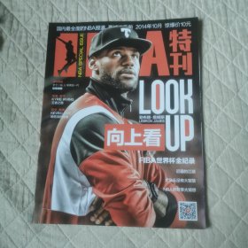 NBA特刊2014/10