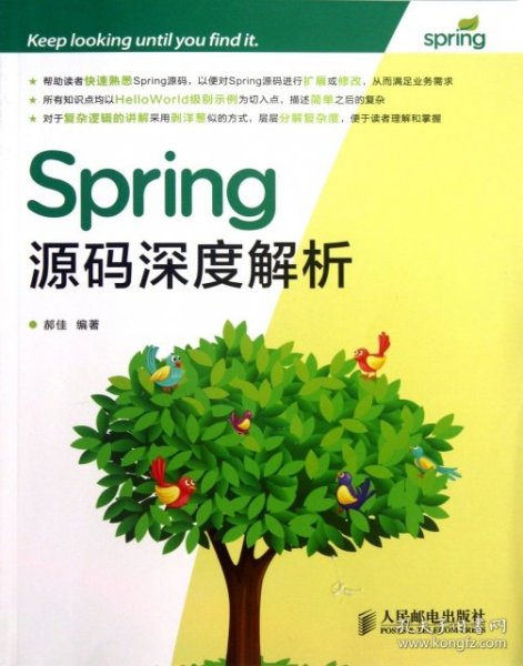 Spring源码深度解析