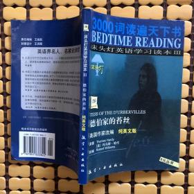 3000词读遍天下书·床头灯英语学习读本Ⅲ·圣诞欢歌（纯英文版）：考试虫系列