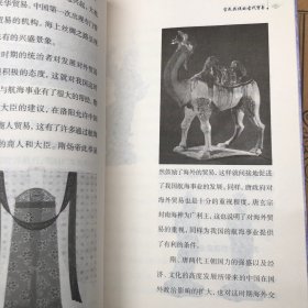 中国古代科技史话：中国古代造船与航海