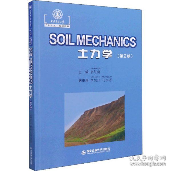 SoilMechanics(第2版)