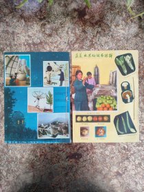 科学实验 1973全年1-12期全（11、12合刊）