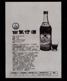 广西田鼠仔酒/海狗大补酒广告