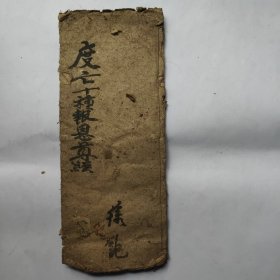 佛教手抄本《佛说十种报恩经》。
