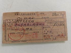 中国人民银行现金支票（安徽省来安县贸易货栈）