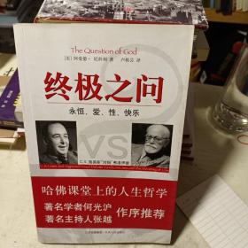 终极之问：C.S.路易斯“对辩”弗洛伊德