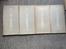墓志铭集 四册全 二玄社 书迹名品丛刊