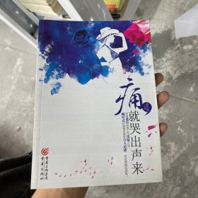 痛，就哭出声来