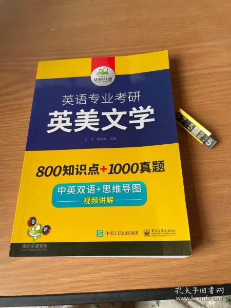 【自营2021】英语专业考研英美文学中英双语考点梳理历年真题视频讲解可搭基础英语+语言学