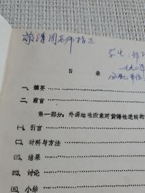 邹记兴教授武汉大学学位论文：外源雄性激素对黄鳝性逆转的影响及其h-y抗原和血清蛋白的研究  签名赠送本