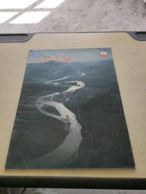 人民画报1988 5