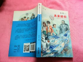 未来拯救