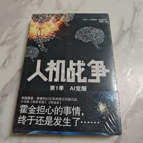 人机战争第1季：AI觉醒