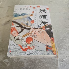 妖猫传：沙门空海·大唐鬼宴4