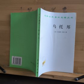 乌托邦