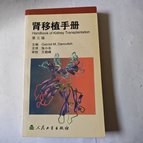 肾移植手册