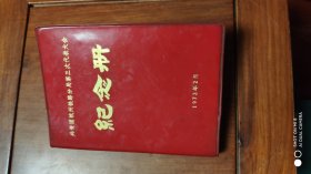 共青团杭州铁路分局第三次代表大会纪念册