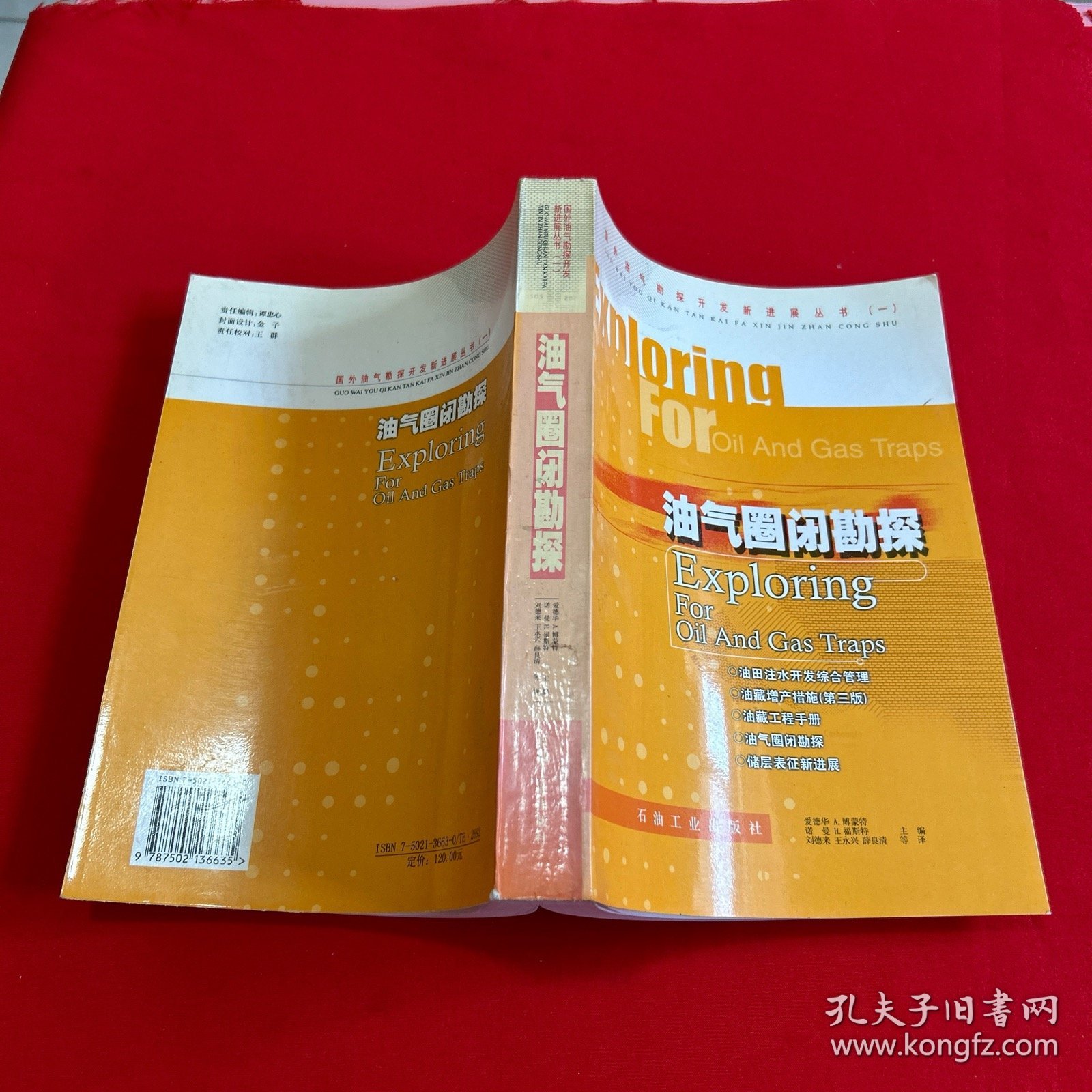 油气圈闭勘探