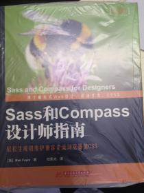 Sass和Compass设计师指南