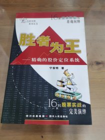 胜者为王：精确的股价定位系统