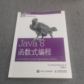 Java 8函数式编程