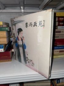 春雨画苑，