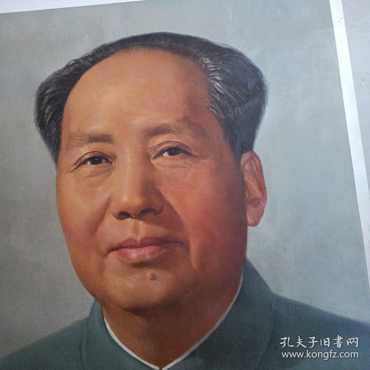 特开 (1开): 毛主席标准像:四个伟大(1968年上海人民美术出版社出版)