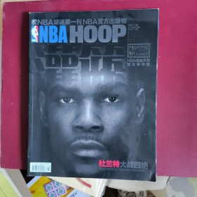 灌篮2014年第35期.总第471期.杜兰特大战四绝（NBA流金岁月复古季特辑）