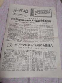 唐山劳动日报（1973年2月19日）四版
