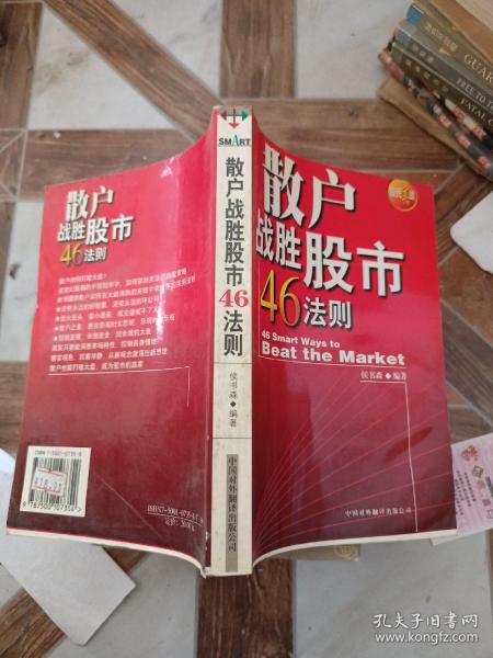 散户战胜股市46法则