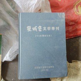 文学季刊