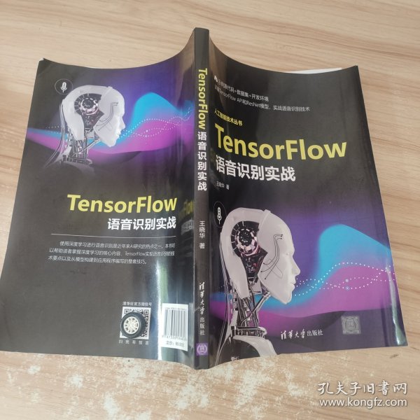 TensorFlow语音识别实战