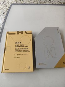 解码者：珍妮弗·杜德纳，基因编辑的历史与未来